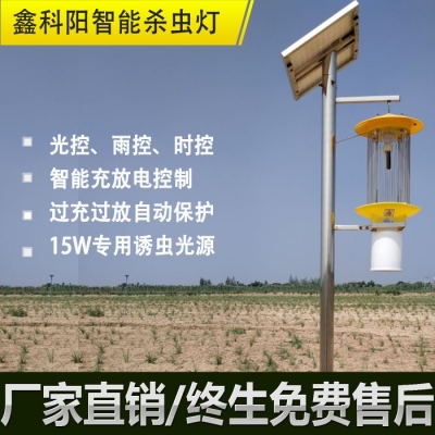 太陽(yáng)能殺蟲(chóng)燈